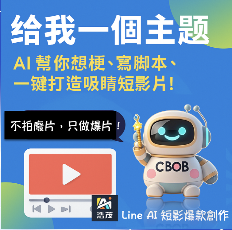 短影爆款文案小幫手.png